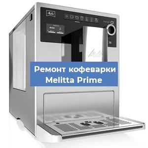 Замена счетчика воды (счетчика чашек, порций) на кофемашине Melitta Prime в Белгороде